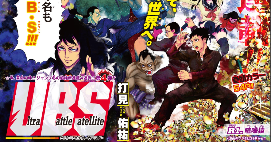 漫画で書く読書感想文 Ultrabattlesatellite ウルトラバトルサテライト 1話
