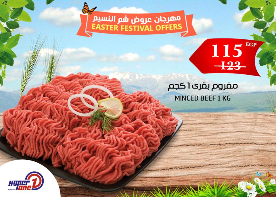 عروض هايبر وان عروض هايبر وان
