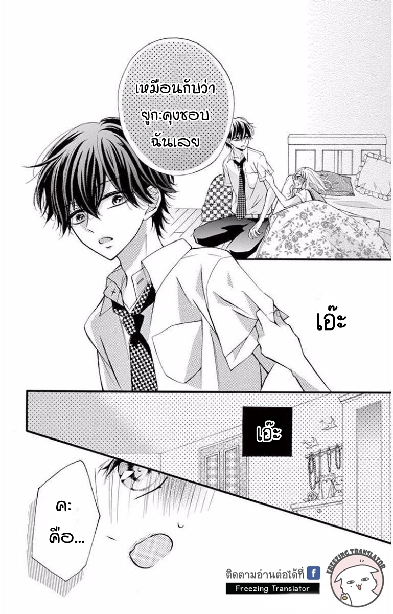 Tsutsunuke Love Letter - หน้า 30
