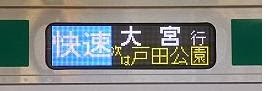 埼京線　快速　大宮行き　E233系