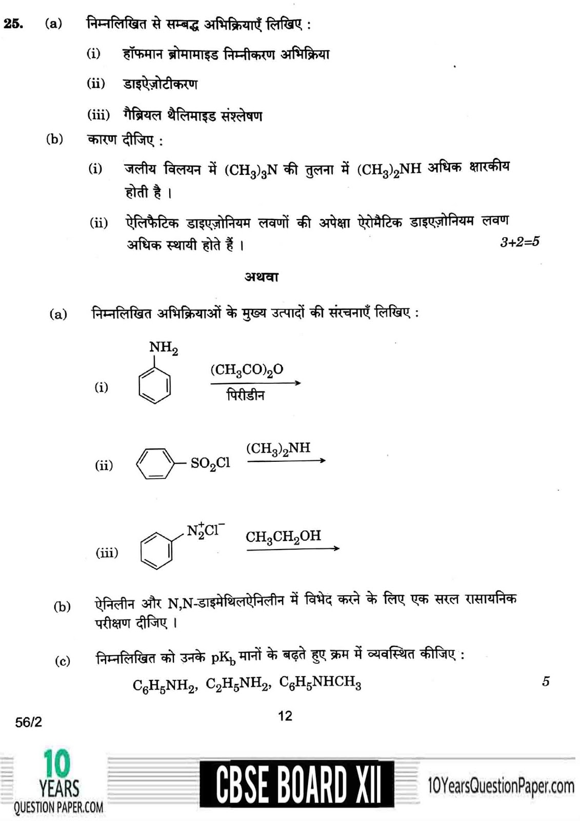 Chemistry 2018 class 12th board Previous Year Question Paper CBSE class 12th 2018 Chemistry previous year question paper