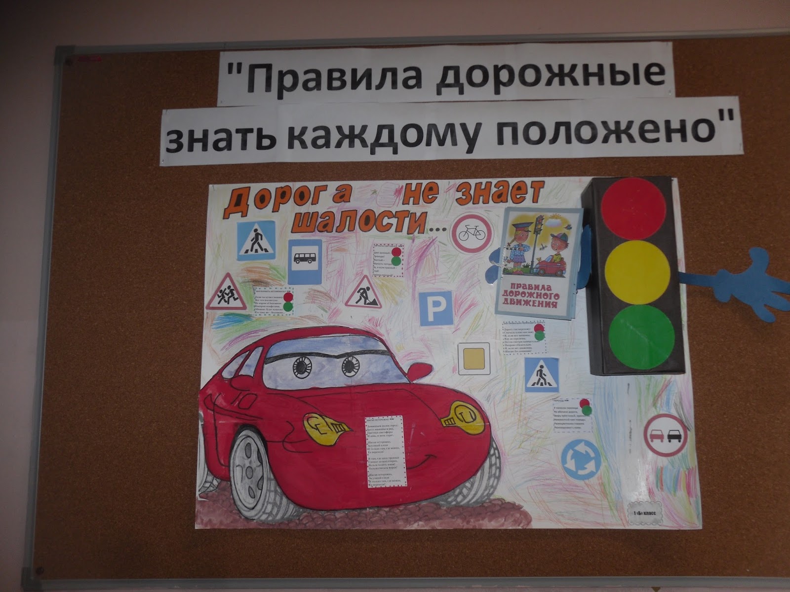 Правила дорожного движения знать каждому положено рисунки