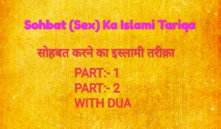Sohbat Sex Ka Islami Tariqa Aur Masail Sunni Hanfi Quran Aur Hadees