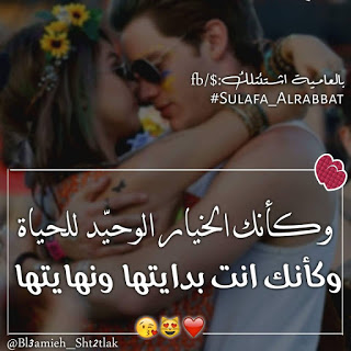 منشورات حب وعشق 2019 بوستات حب جاهزة للنشر للفيس منشورات حب وعشق 2019 بوستات حب جاهزة للنشر للفيس