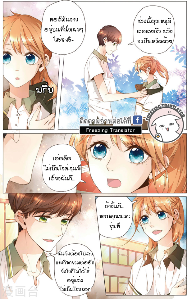 Sakura s Love - หน้า 20
