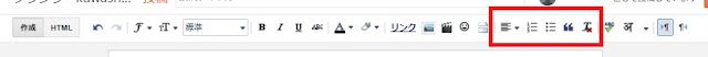 Bloggerで始める無料ブログ：記事作成画面の編集メニューの説明【無料ブログBloggerの使い方とカスタマイズ方法】