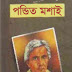 Pandit Moshay by Sarat ch Chattopadhyay