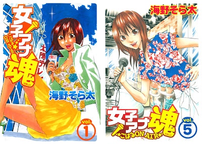 Joshi Ana Tamashii - Koharu ON AIR (女子アナ魂 -こはるON AIR-) - 5 Volume Complete