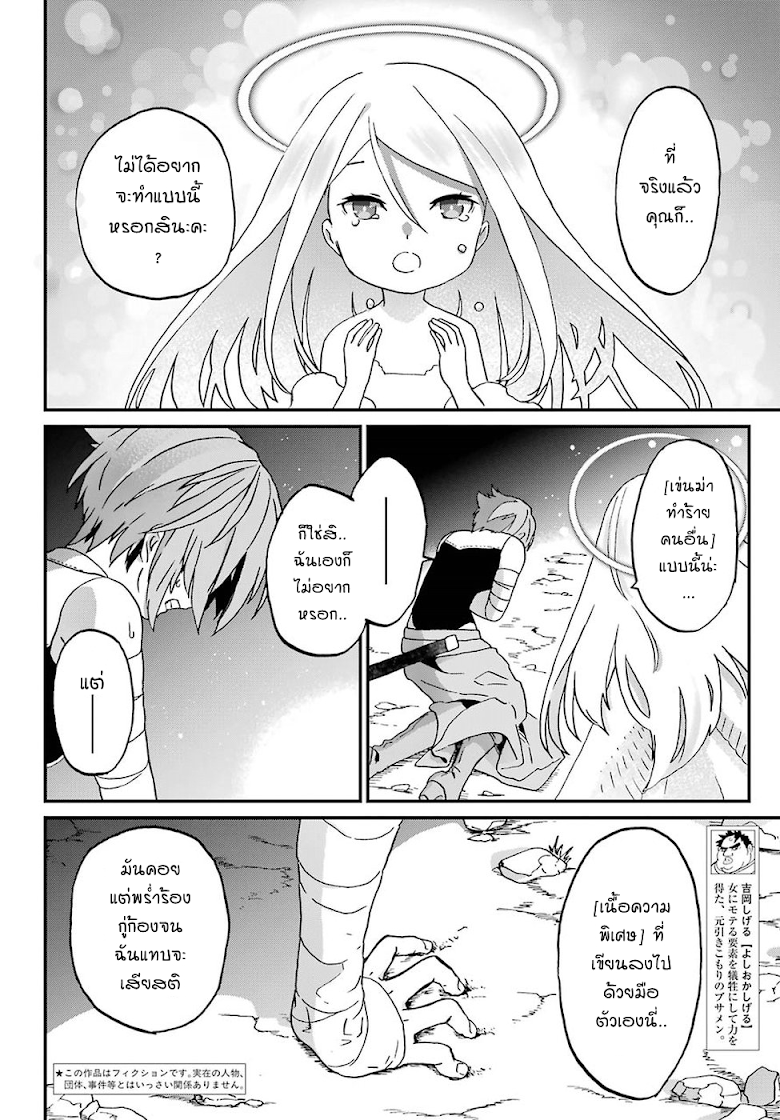 Busamen Gachi Fighter - หน้า 5