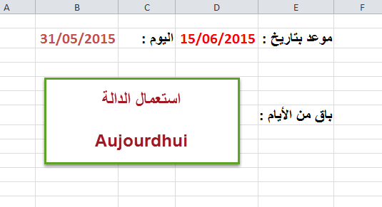 استعمال الدالة Aujourdhui استعمال الدالة Aujourdhui