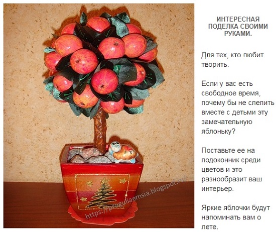 Яблонька из папье - маше. Поделки из бумаги.