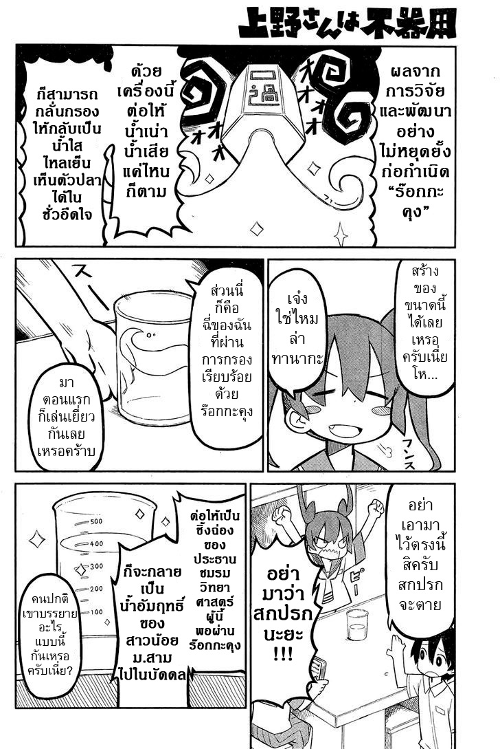 Ueno-san wa Bukiyou - หน้า 3