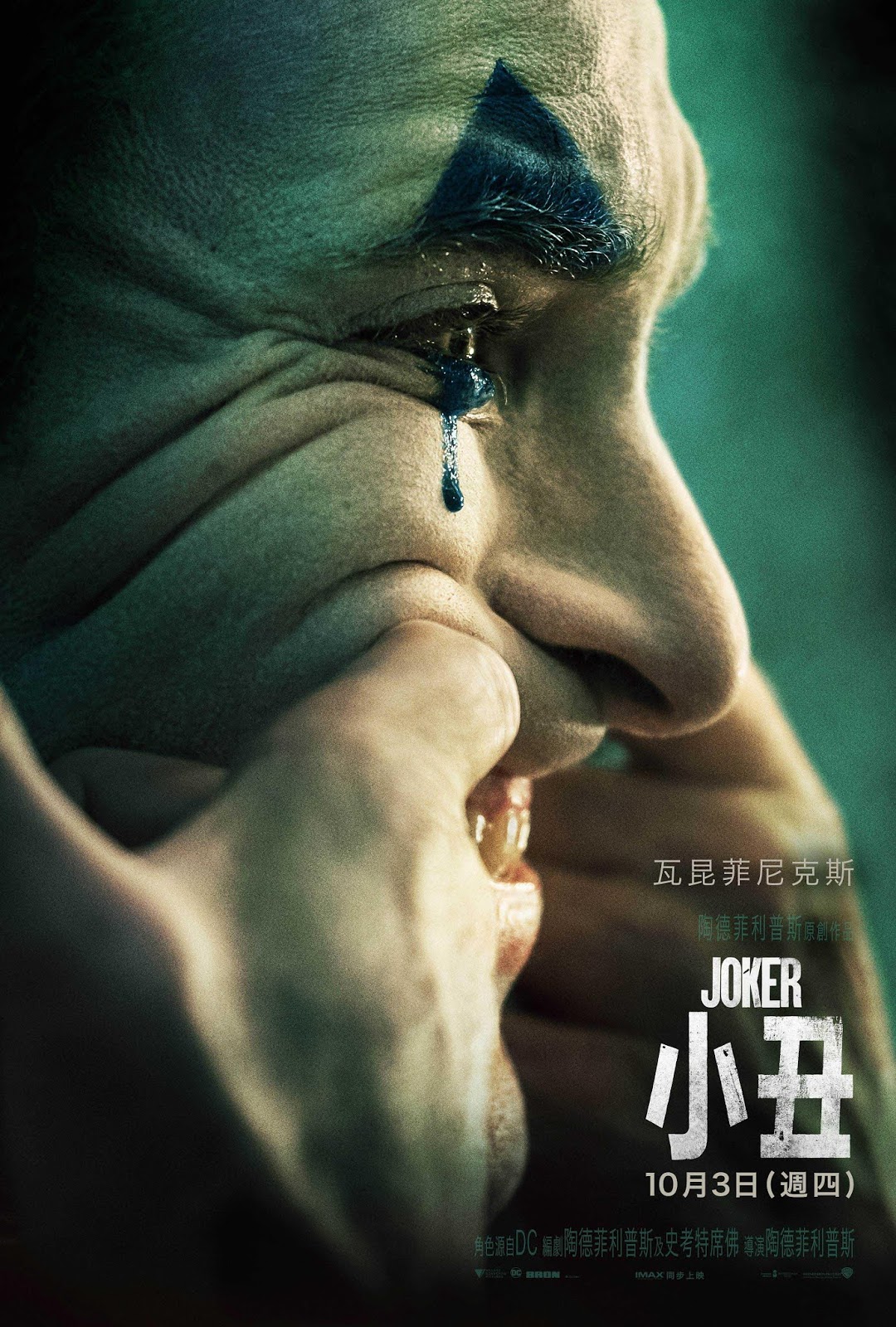 小丑 - Joker (2019)