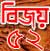 Bijoy Bijoy Download For Windows XP,7,8,10- Bangla typing software- Bangla word program- Bangla writing program- Bangla script writing software, Bangla Unicode system software, Bangla keyboard