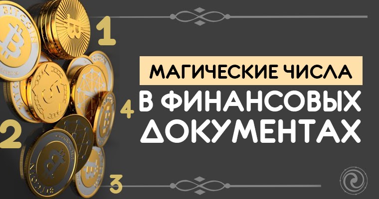 Цифры нумерология на богатства. 10 денежных цифр. Денежные цифры притягивающие деньги. Число денег и богатства 7 или 9. Купюры.