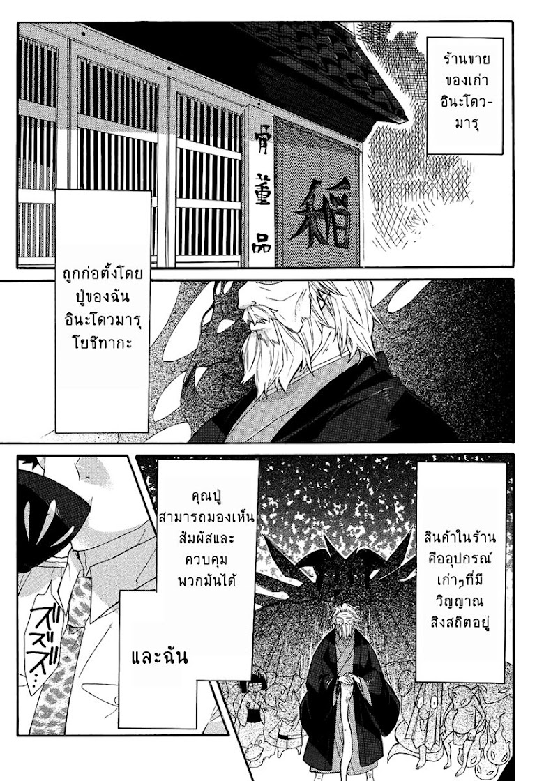 Tsukumono - หน้า 5