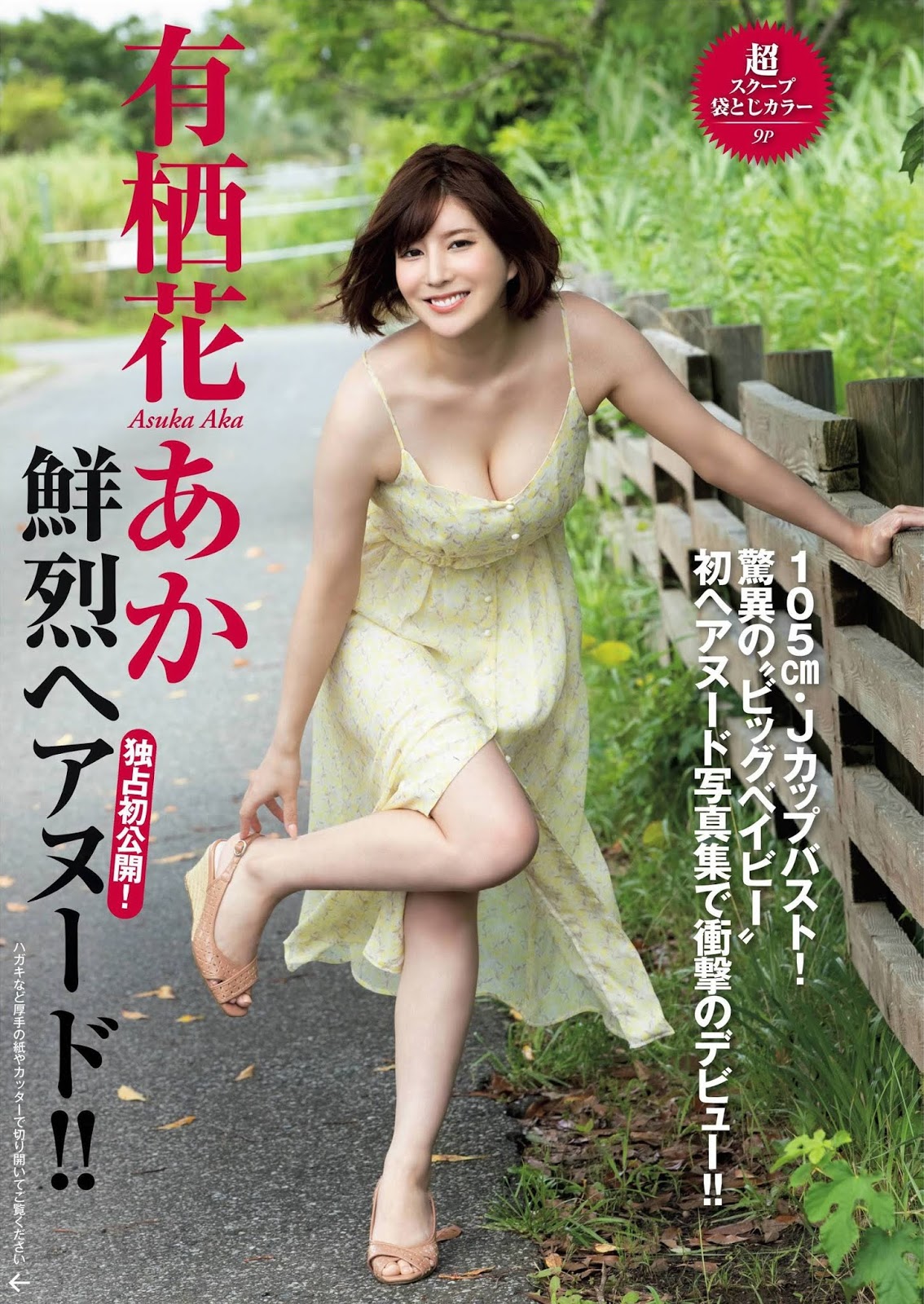 Asuka Aka 有栖花あか, FRIDAY 2020.08.14 (フライデー 2020年8月14日号)