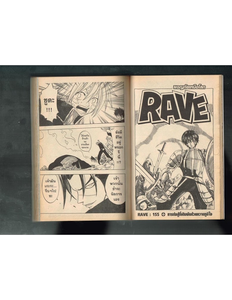 Rave Master - หน้า 84