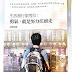 採訪 | 張老師月刊 生活旅行家雪兒:勇氣就是努力往前走