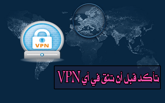 طريقة التأكد من ان تطبيق vpn الذي تستخدمه يحميك بشكل كلي ويقوم بتشفير ال DNS ام انه سيء