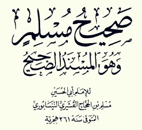Download Kitab Hadits Shahih Muslim PDF dan Terjemahannya