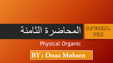 المحاضرة الثامنة | Physical Organic