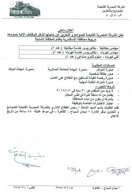 تعلن وزارة التموين عن وظائف شاغرة "للمؤهلات العليا والدبلومات والعمال والسائقين" بالمحافظات الاعلان الرسمى واستمارة التقديم تعلن وزارة التموين عن وظائف شاغرة "للمؤهلات العليا والدبلومات والعمال والسائقين" بالمحافظات الاعلان الرسمى واستمارة التقديم