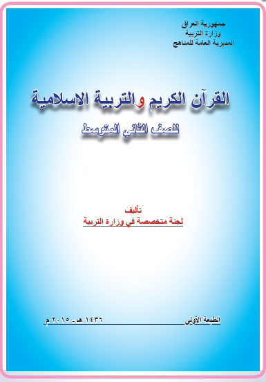 كتب الصف الثاني المتوسط