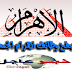 العدد الاسبوعى لوظائف الاهرام الحكومية والخاصة داخل وخارج مصر 20 فبراير 2014