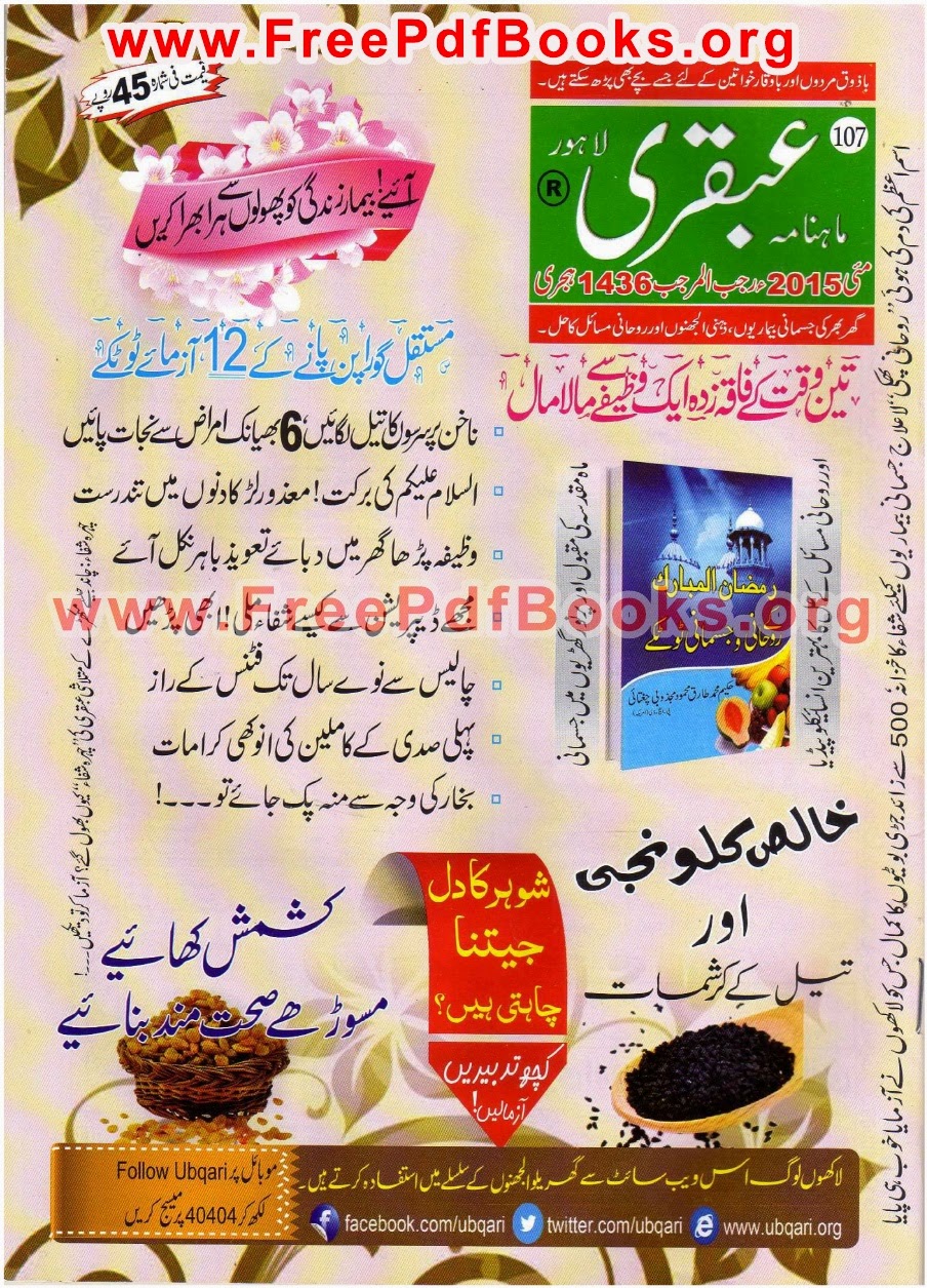 ubqari digest december 2015