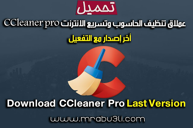 CCleaner Pro