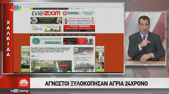 Χαλκίδα: Μαφιόζικο χτύπημα με θύμα 24χρονο νεαρό - Τον σακάτεψαν στο ξύλο με λοστούς! Δείτε το ΒΙΝΤΕΟ από το δελτίο ειδήσεων του STAR Χαλκίδα: Μαφιόζικο χτύπημα με θύμα 24χρονο νεαρό - Τον σακάτεψαν στο ξύλο με λοστούς! Δείτε το ΒΙΝΤΕΟ από το δελτίο ειδήσεων του STAR