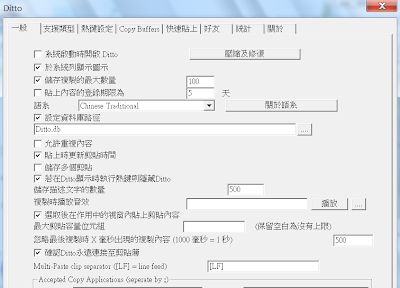 加快複製貼上的效率，Windows剪貼簿管理工具，Ditto V3.18.46.0 繁體中文綠色免安裝版！