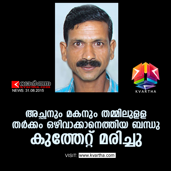 Dispute between father and son was stabbed to death a relative, Idukki, Police Station, Kottayam, Medical College, Kerala.