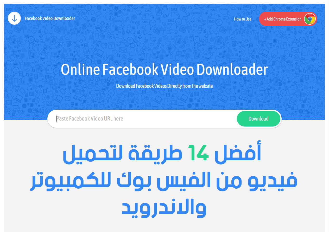 أفضل 14 طريقة تحميل فيديو من الفيس بوك للكمبيوتر 2019 اون لاين أفضل 14 طريقة تحميل فيديو من الفيس بوك للكمبيوتر 2019 اون لاين