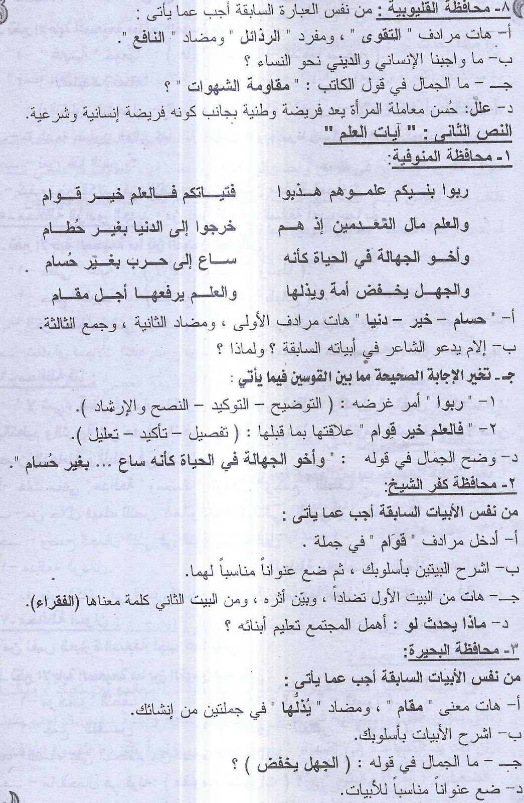 اقوى ثلاث مراجعات لغة عربية نشرها ملحق الجمهورية لامتحان نصف العام للشهادة الاعدادية 45