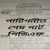 Arithmetic Bengali PDF Book Download For Competitive Exams