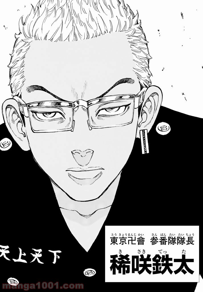 東京卍リベンジャーズ - Raw 【第37話】 - Manga1001.com