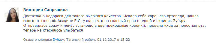Поликлиника.ру Зуб.ру: Спасибо за отзыв о компании Зуб.ру
