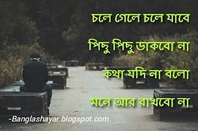 new bangla sad shayari, bengali shayari in bengali font, bengali shayari download, bengali shayari with picture, bangla very sad sms