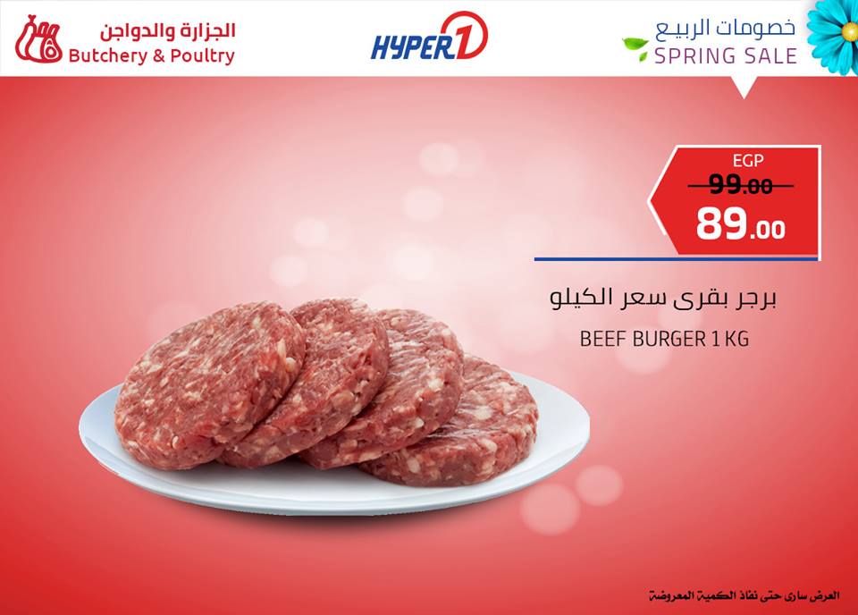 عروض هايبر وان الثلاثاء 16 ابريل 2019 حتى نفاذ الكمية عروض هايبر وان الثلاثاء 16 ابريل 2019 حتى نفاذ الكمية