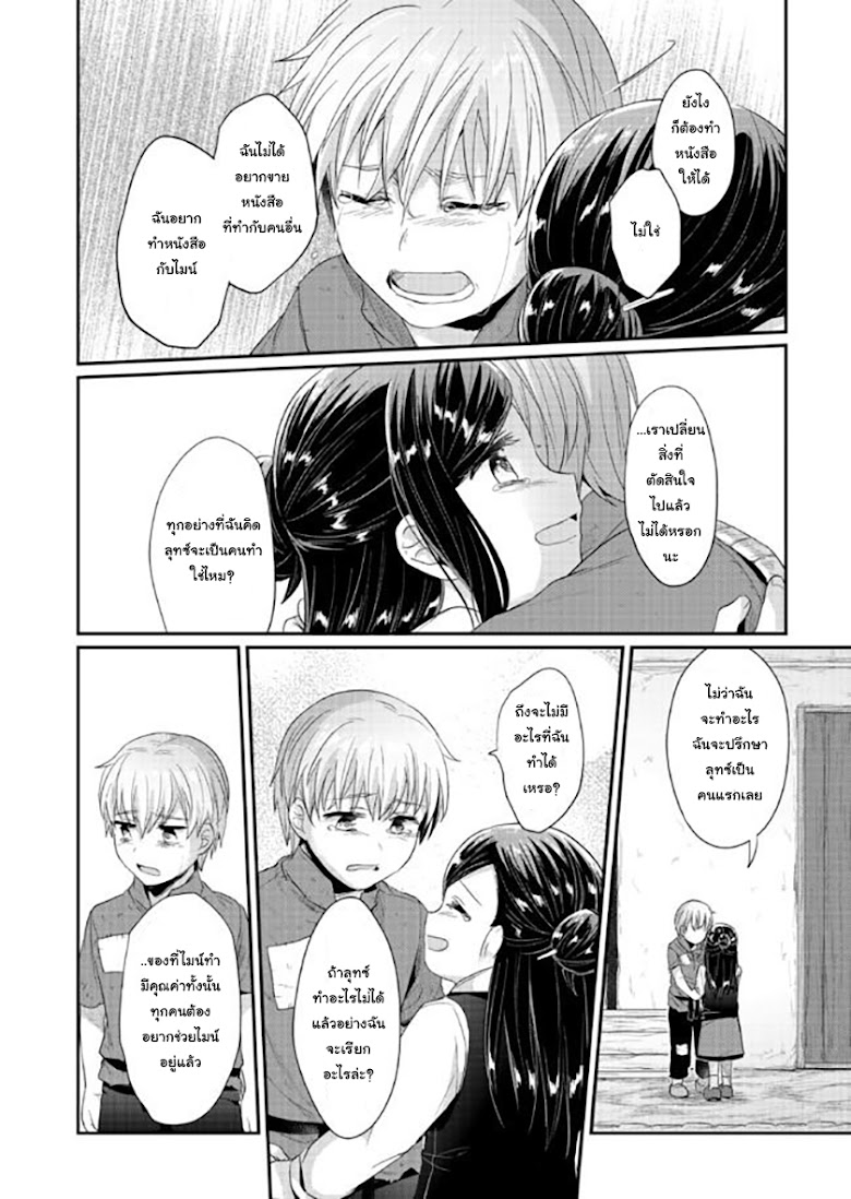Honzuki no Gekokujou - หน้า 54