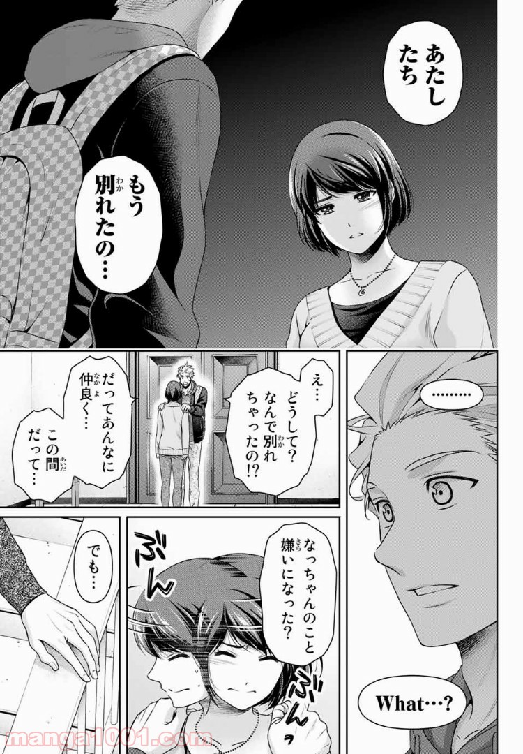 ドメスティックな彼女 - Raw 【第227話】 - Manga1001.com