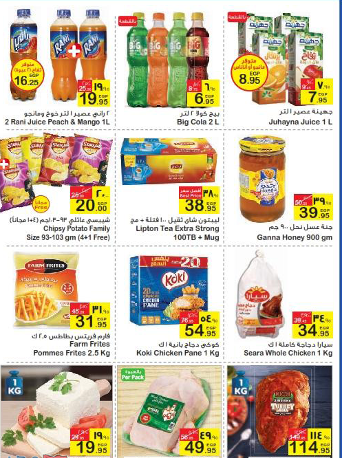 عروض كارفور مصر أغسطس 2017 Carrefour Egypt- carrefour عروض كارفور مصر أغسطس 2017 Carrefour Egypt