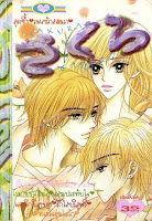 ขายการ์ตูนออนไลน์ Sakura เล่ม 5,6,7,8