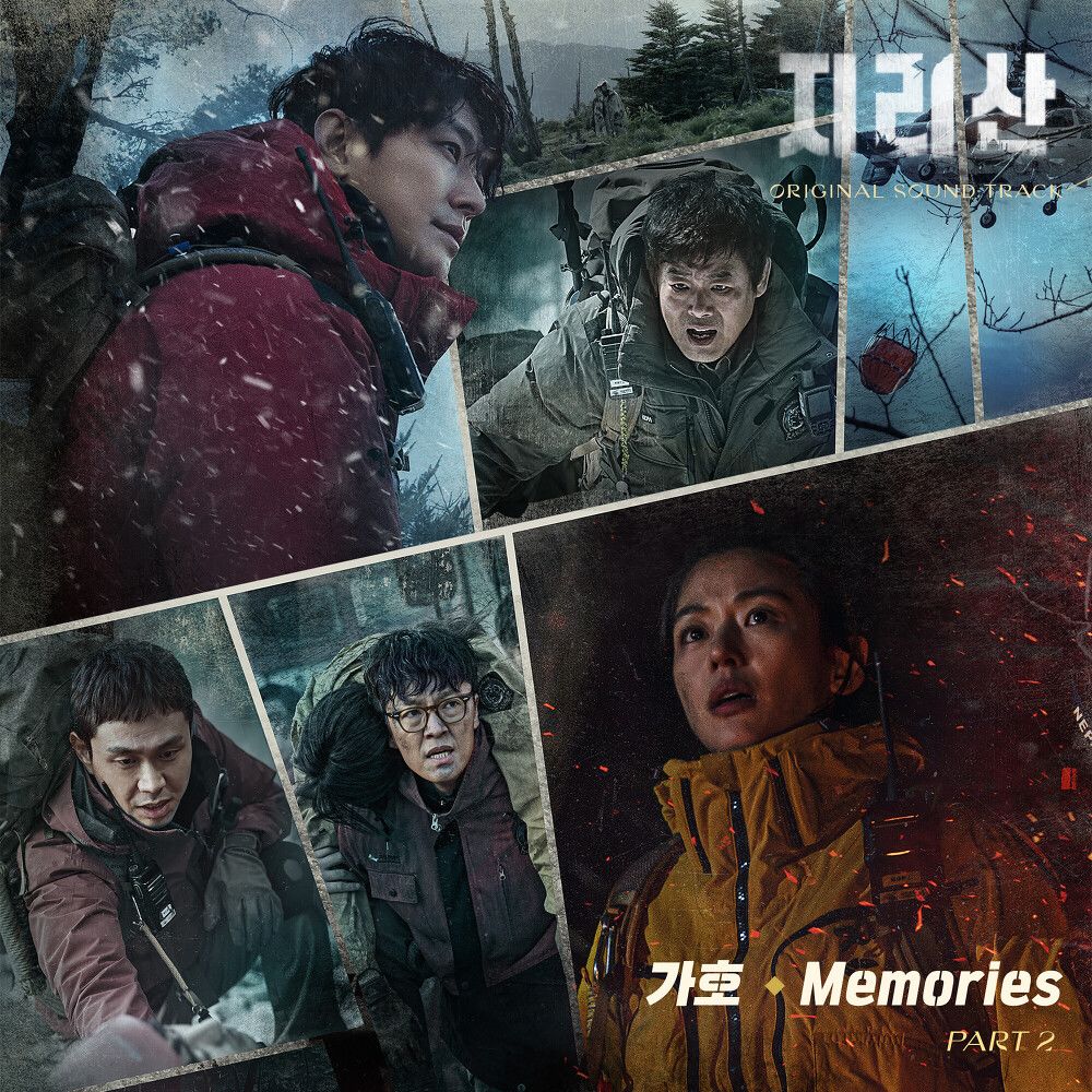 지리산 OST Part.2