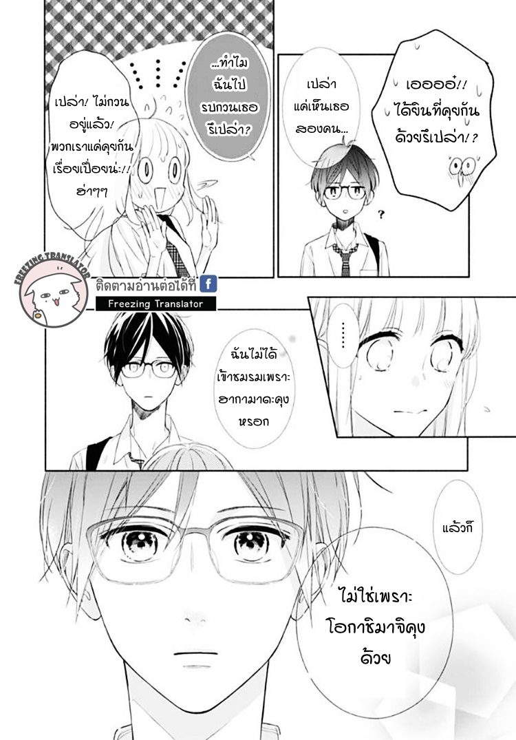 Shunkan Gradation - หน้า 16