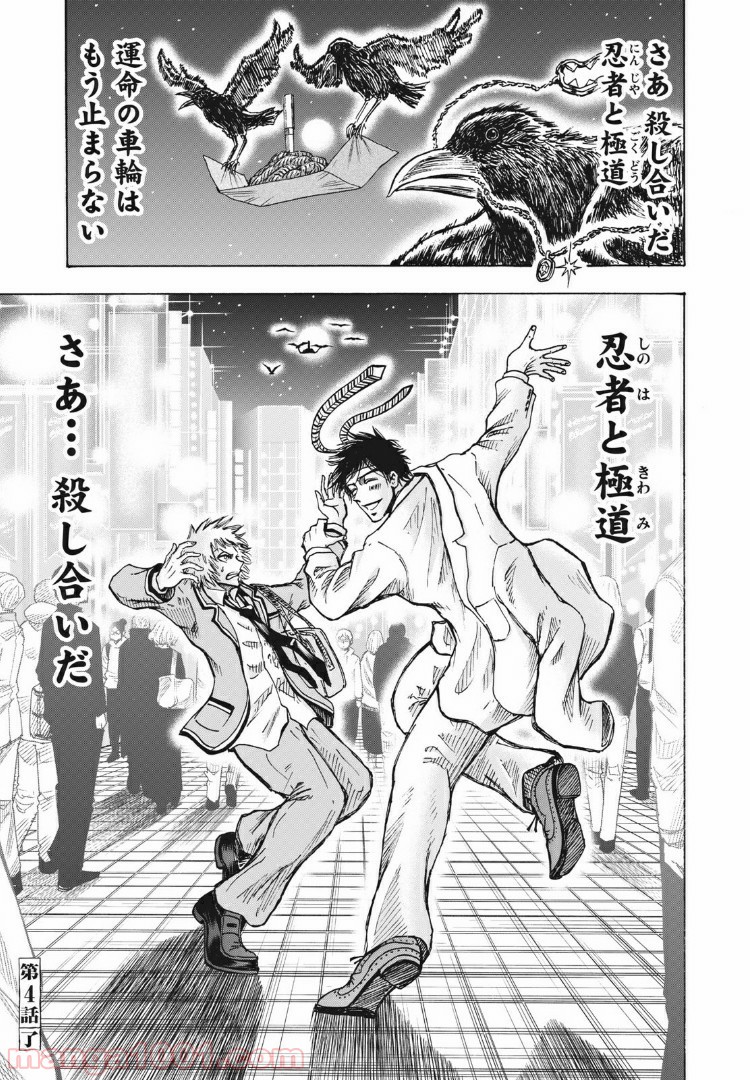 忍者と極道 - Raw 【第4話】 - Manga1001.com