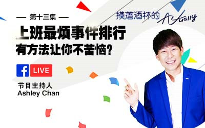 摸着酒杯的Actually 上班最烦事件排行,有方法让你不苦恼?