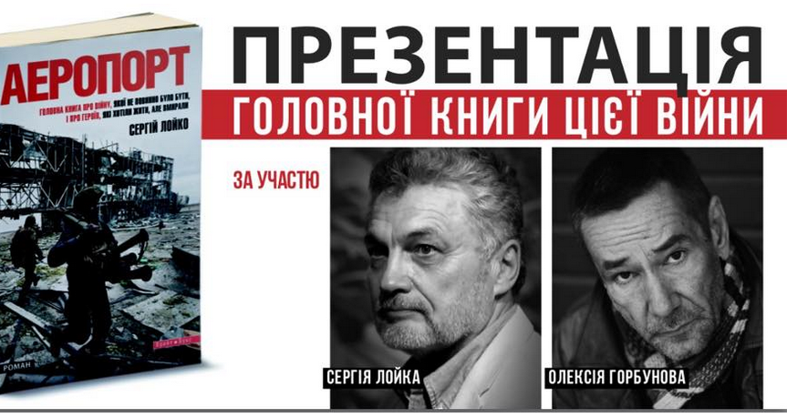 КНИГА АЭРОПОРТ СЕРГЕЙ ЛОЙКО СКАЧАТЬ БЕСПЛАТНО КНИГА АЭРОПОРТ СЕРГЕЙ ЛОЙКО СКАЧАТЬ БЕСПЛАТНО